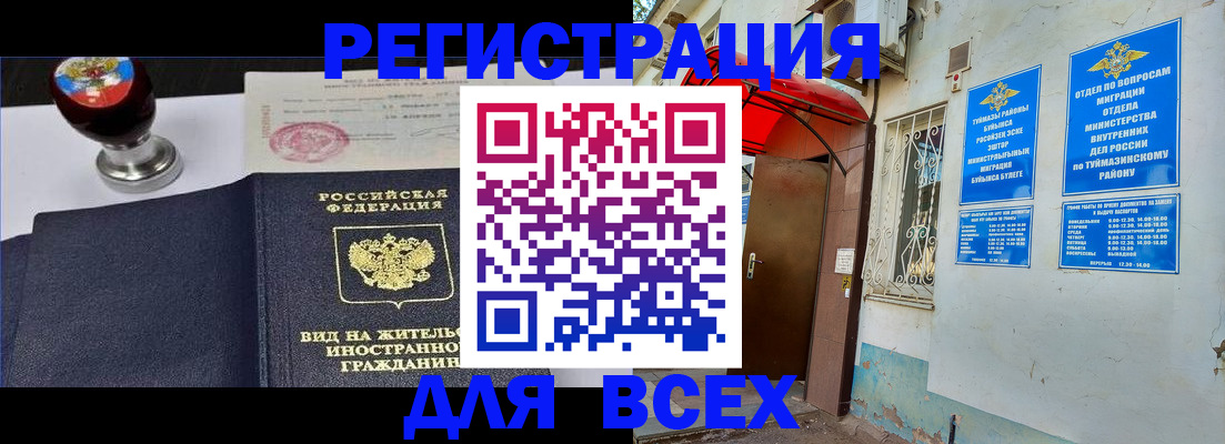 временная регистрация для школы в Агрызе